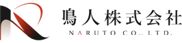 鳴人株式会社